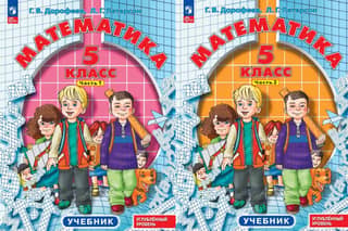 Математика. 5 класс. Углубленный уровень. Учебник. В 2 частях