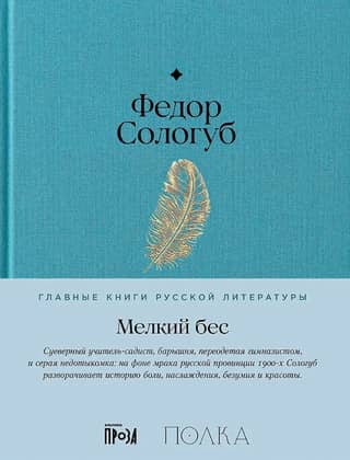 Мелкий бес