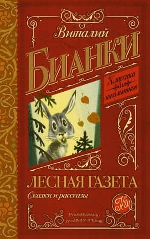 Лесная газета