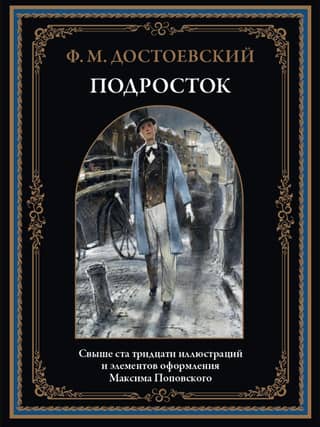 Подросток