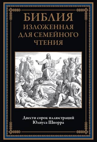 The Bible set out for family reading
