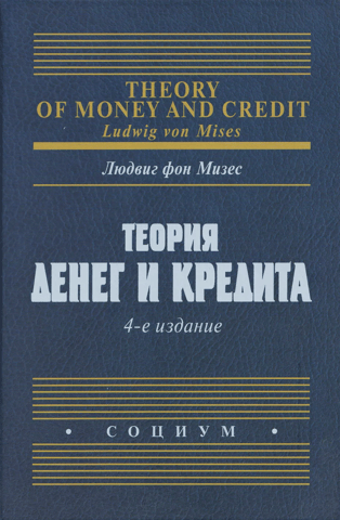 Теория денег и кредита