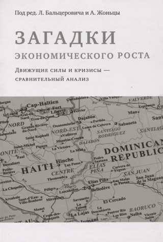 Mysteries of Economic Growth: Driving Forces and Crises – A Comparative Analysis