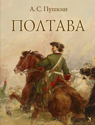 Полтава