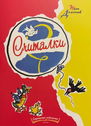 Считалки