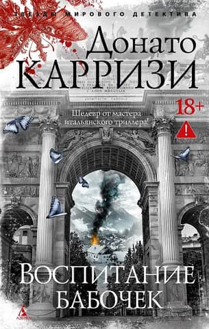 Воспитание бабочек