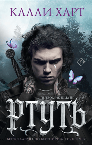 Ртуть