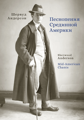 Песнопения Срединной Америки
