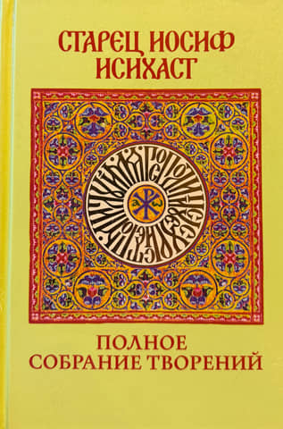 Полное собрание творений