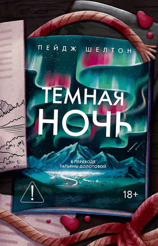 Темная ночь