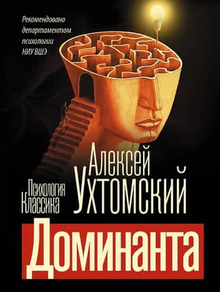 Доминанта