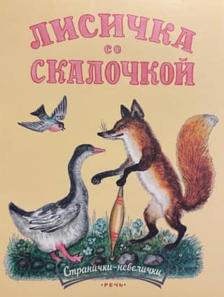 Fox with a rolling pin