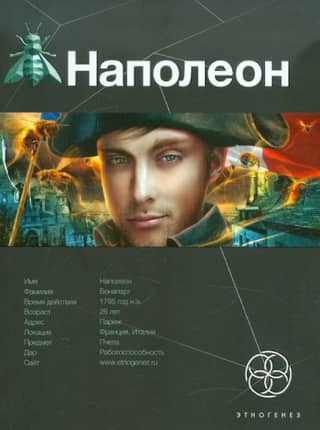 Наполеон. Книга 1. Путь к славе