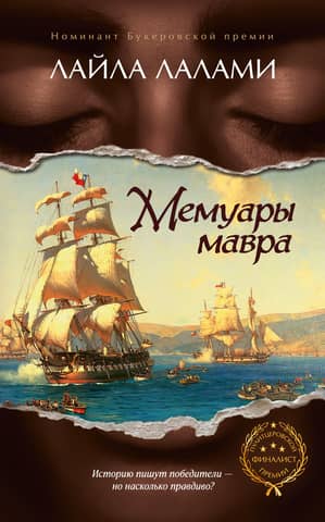 Memoirs of a Moor