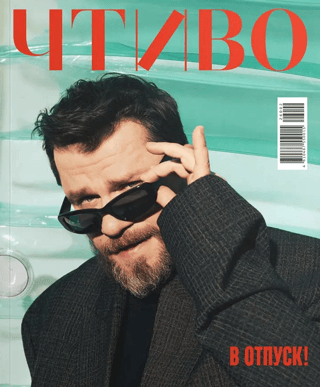 Reading Magazine No. 11, 2026. On Vacation!