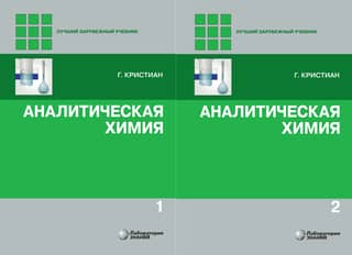 Analytical Chemistry. In 2 Volumes