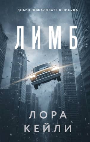 Лимб
