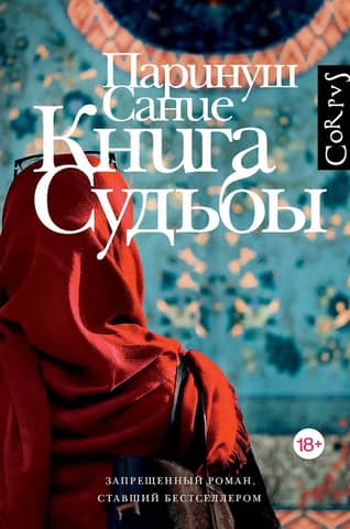 Книга судьбы