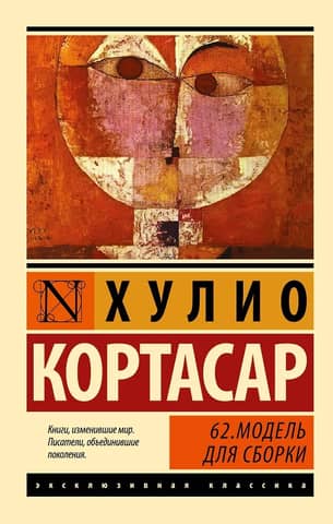62. Модель для сборки