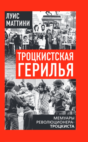 Trotskyist Guerrilla Warfare: Memoirs of a Trotskyist Revolutionary