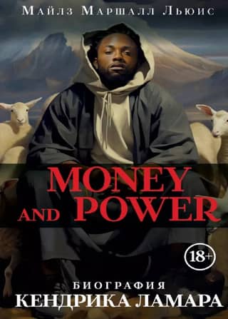 Money and power: биография Кендрика Ламара