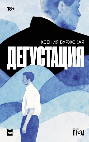Дегустация