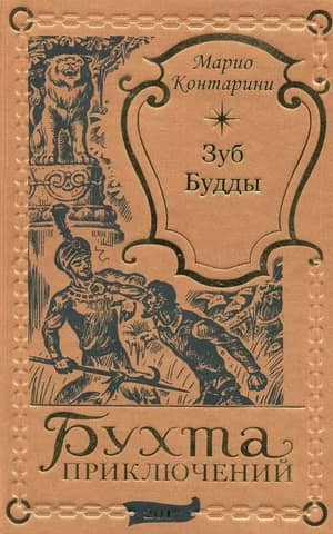 Зуб Будды