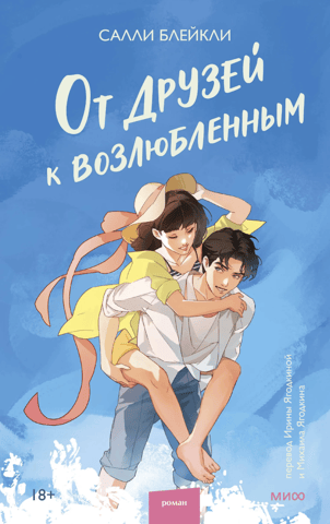 From friends to lovers