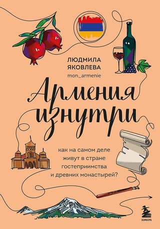 Armenia from the inside. What is life really like in a country of hospitality and ancient monasteries?