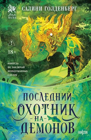 The Last Demon Hunter