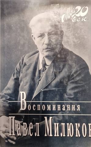 Воспоминания