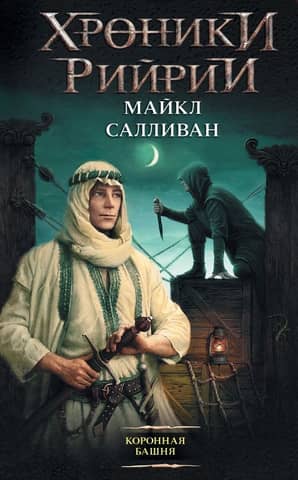 Коронная Башня
