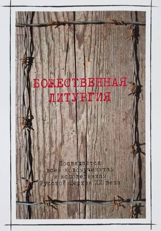 Divine Liturgy on the Day of Remembrance of the New Martyrs and Confessors of Russia