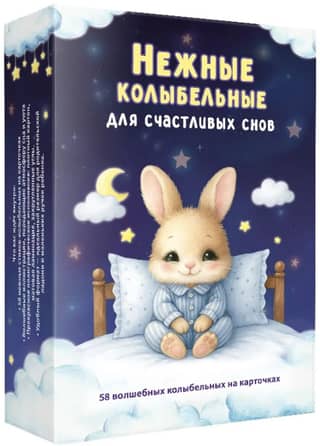 Gentle lullabies for happy dreams. 58 magical lullabies on cards.