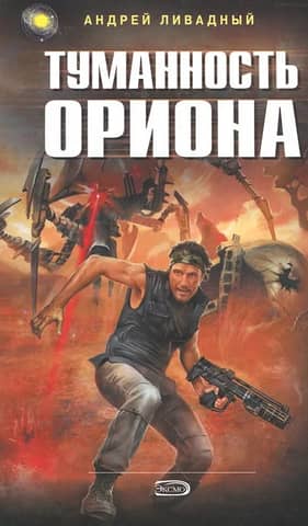 Туманность Ориона