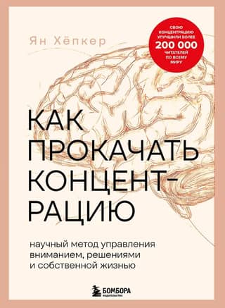 How to Improve Your Concentration: A Scientific Method for Managing Your Attention, Decisions, and Your Life