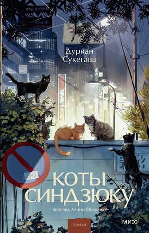 Shinjuku Cats