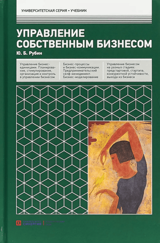 Управление собственным бизнесом