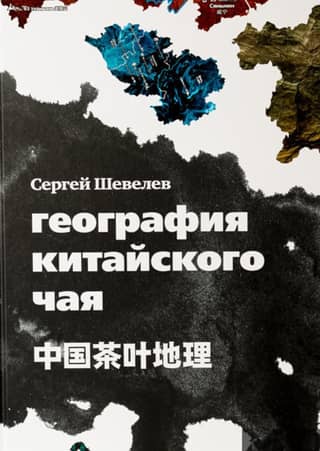 География китайского чая