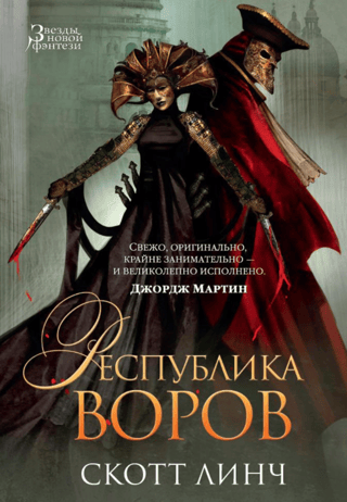 Республика воров
