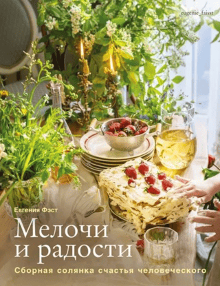 Мелочи и радости. Или сборная солянка счастья человеческого