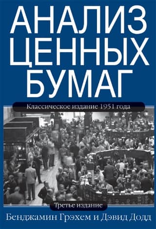 Анализ ценных бумаг
