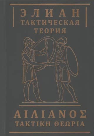 Тактическая теория
