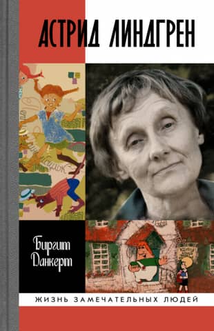 Astrid Lindgren: A Childhood That Lasted a Lifetime