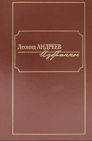 Избранное