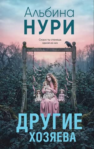 Другие хозяева