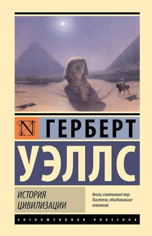 История цивилизации