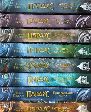 Пардус. Комплект из 8 книг