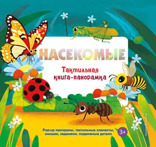 Insects. A tactile panoramic book