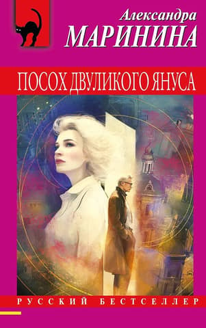 Посох двуликого Януса